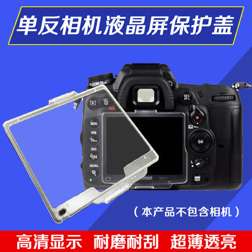 니콘 DSLR카메라 D7000 D90 D700 D800 D80 D300 LCD액정 스크린 보호덮개