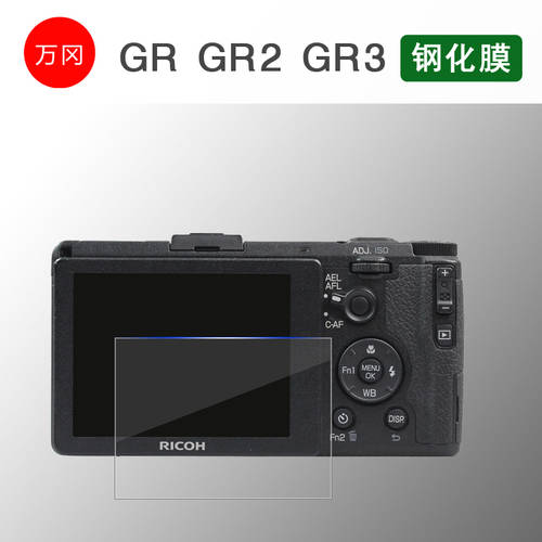 WANFENG 리코RICOH GR GR2 GR3 디지털 카메라강화필름 보호필름스킨 스크린 보호필름