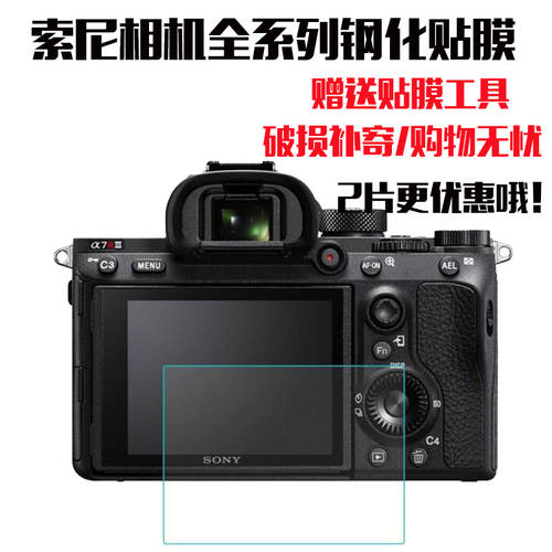 소니 RX100 시리즈 카메라필름 a6400 a6300 미러리스디카 A7 A7R 세대 액정 강화필름