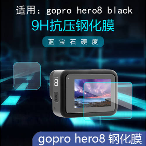 gopro8 강화필름 gopro 액세서리 HERO 8 액정 렌즈 필름 hero8 보호필름스킨 풀패키지 방폭형 필름