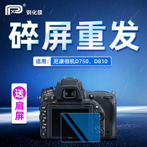 PPX 니콘 강화 스킨필름 D780 Z50 Z7 D750 D810 D850 D7500 카메라 610 5200
