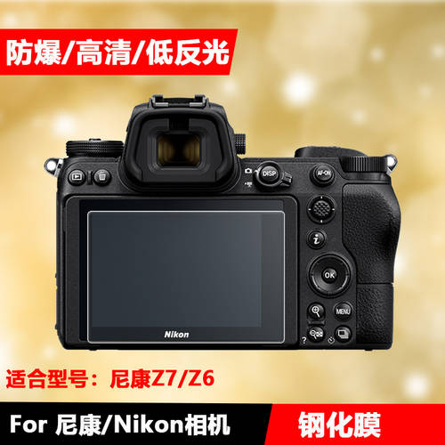 니콘 미러리스디카 디지털카메라 Z7 강화필름 카메라필름 니콘 Z6 액정보호필름 HD 스크래치방지 파열