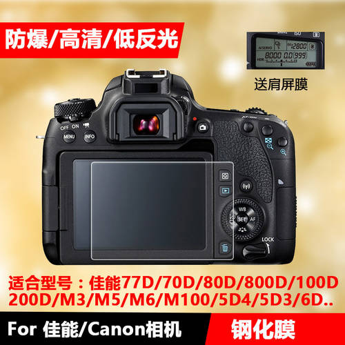 캐논 EOS 77D 70D 80D 6D 760D 5D3 5D4 카메라 강화필름 스크래치방지 + 테두리필름