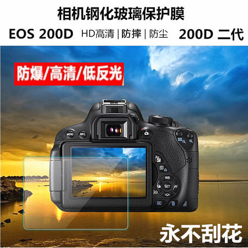 캐논 EOS 200D 카메라강화필름 200D II 2세대 DSLR 액정보호필름 유리 스크래치방지 스킨필름