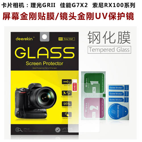 캐논 G7X 리코RICOH GR2 gr3 카메라 액정 강화 스킨필름 렌즈 먼지차단 UV 거울 g7X2 렌즈 필름 G7X3