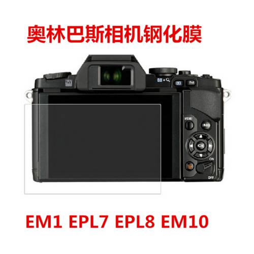 올림푸스OLYMPUS EM1 EPL7 EPL8 EM10 미러리스카메라 액정보호필름 강화필름 유리필름