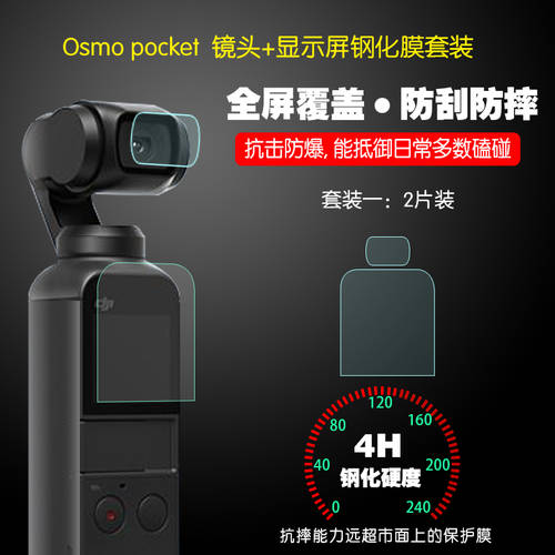 For DJI OSMO POCKET 포켓 짐벌 카메라강화필름 스크래치방지 보호필름 렌즈 유리 액정