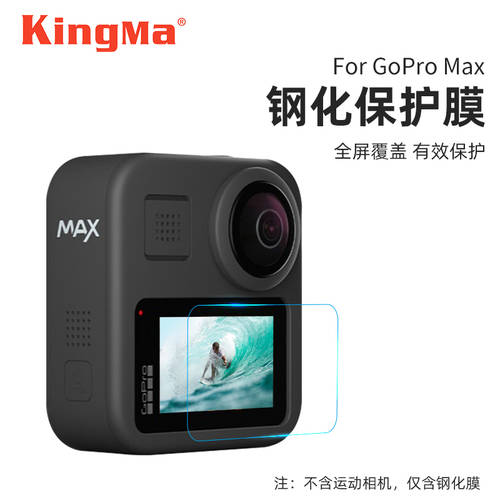 KINGMA GoPro MAX 강화필름 사용가능 gopro max 360 도 파노라마 액션카메라 올커버 디스플레이 액정보호필름 스킨필름 액세서리