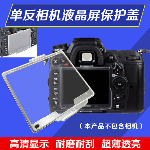 SLR카메라용 카메라 D7000 D90 D700 D800 D80 D300 LCD액정 스크린 보호덮개