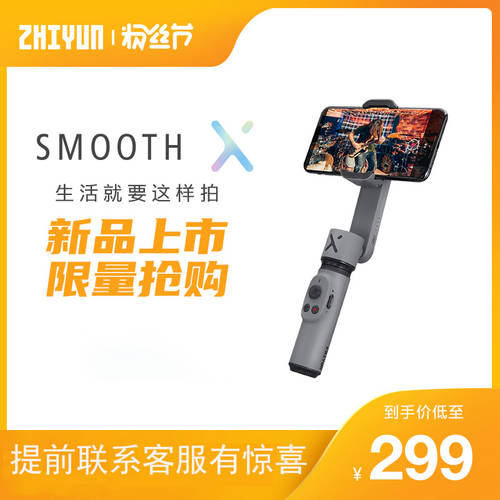 ZHIYUN SMOOTH X 핸드폰 촬영 스테빌라이저 손떨림방지 휴대용 짐벌 안드로이드 애플 라이브방송 셀카봉 기능