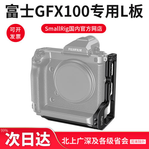SmallRig 스몰리그 후지필름 GFX100 전용 L 보드 액세서리 퀵릴리즈플레이트 세로형 Fujifilm 2349