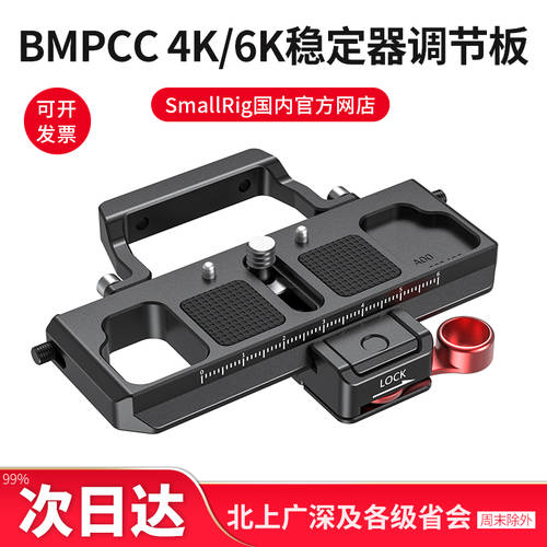 SmallRig 스몰리그 BMPCC 4K 오프셋 보드 스테빌라이저 기능 툴박스 액세서리 6K 퀵릴리즈플레이트 2403