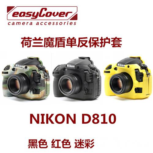 네덜란드 매직실드 DSLR카메라 보호케이스 니콘 D810 D800E D800 D610 D750 D4 D5