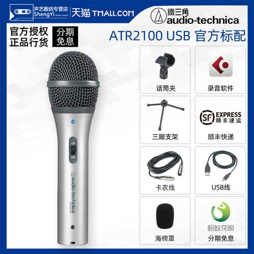 Audio Technica/ 오디오테크니카 ATR2100 USB 모바일 컴퓨터 녹음 K 노래 마이크