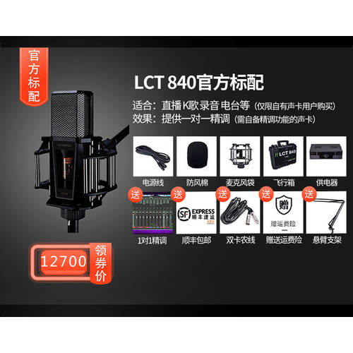 LEWITT LCT 840 마이크 노래 전문 녹음 라이브방송 풀장비 사운드카드 라이브방송 전용 세트