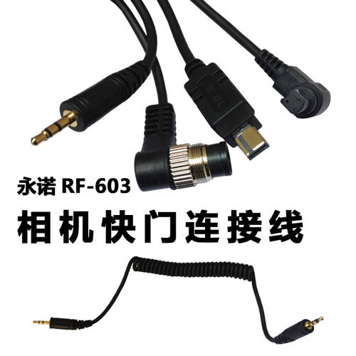 RF-603 싱글 셔터 2.5mm 연결케이블 C1 C3 N1 N3 S2 셔터 케이블 5 제품 모델
