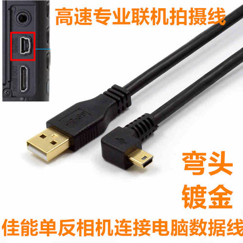 소니 캐논 DV 카메라 디지털 테터링촬영카메라 USB 데이터케이블 MINI 5PIN 테더링케이블