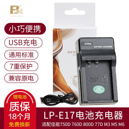 FB LP-E17 충전기 캐논 EOS RP 미러리스디카 77D 800D 760D 750D 200D II DSLR M5 M6 Mark II 2 2세대 M3 카메라배터리 USB 모바일 충전기