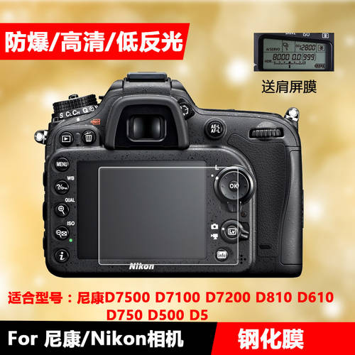 니콘 카메라필름 D7500 D7100 D7200 D750 D610 D850 D5 D500 D800 D810 강화필름 LCD 액정보호필름 어깨 보내기 필름