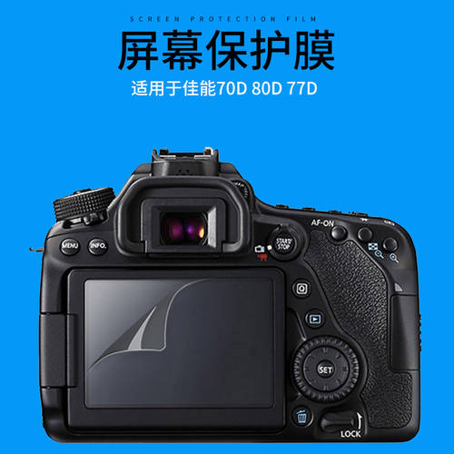 JJC 캐논용 70D 80D 77D 90D EOS R 스크린 보호필름 테두리필름 카메라 액정보호필름