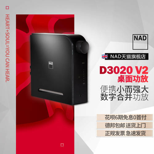 영국 NAD D 3020 탁상용 블루투스 DAC 디코딩 앰프 HIFI HI-FI 스피커 디지털 병합 소형앰프