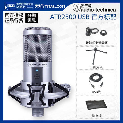 Audio Technica/ 오디오테크니카 ATR2500USB 모바일 컴퓨터 녹음 K 노래 라이브방송 콘덴서마이크