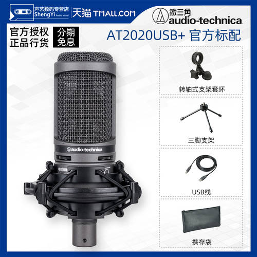 Audio Technica 오디오테크니카 AT2020USB+ 녹음 K 노래 라이브방송 모바일 컴퓨터 콘덴서마이크