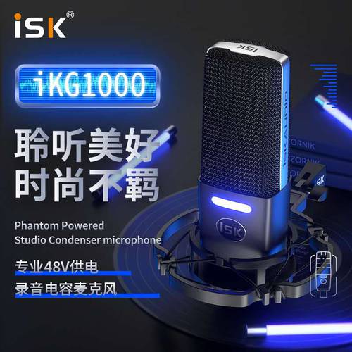 ISK IKG1000 콘덴서마이크 휴대폰마이크 PC 라이브방송 전용 전국 k 노래 라이브방송 장비