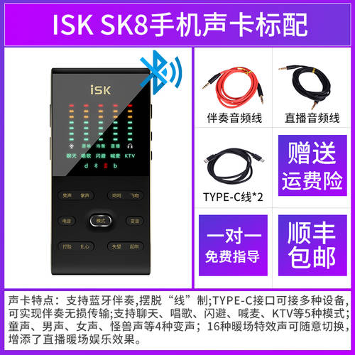 ISK SK8 요즘핫한 마이크 사운드카드 노래 핸드폰전용 세트 아웃도어 라이브방송 풀장비 녹음마이크 K 노래 아티팩트