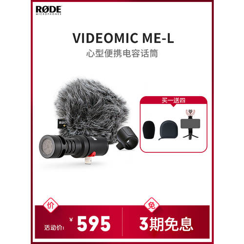 RODE RODE Videomic ME-L 핸드폰 마이크 사용가능 애플 iphoneX 11pro max 전용 지향성 마이크