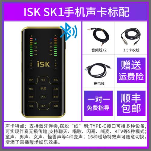 ISK SK1 라이브방송 노래 핸드폰 사운드카드 아웃도어 라이브방송마이크 마이크 프로페셔널 핸드폰 블루투스 사운드카드 핸드폰 K 노래 스페셜 라이브 스트리밍 풀장비
