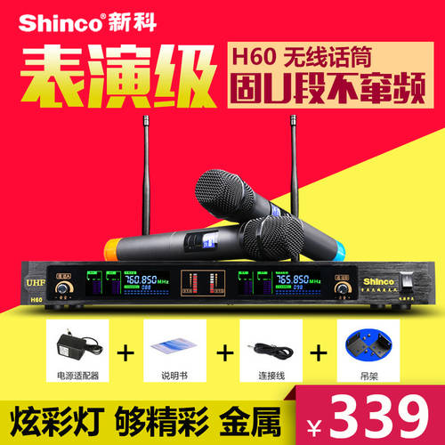 Shinco SHINCO H60 무선 마이크 U 분절 가정용 KTV 전용 회의 무대 웨딩홀 무선마이크 2채널