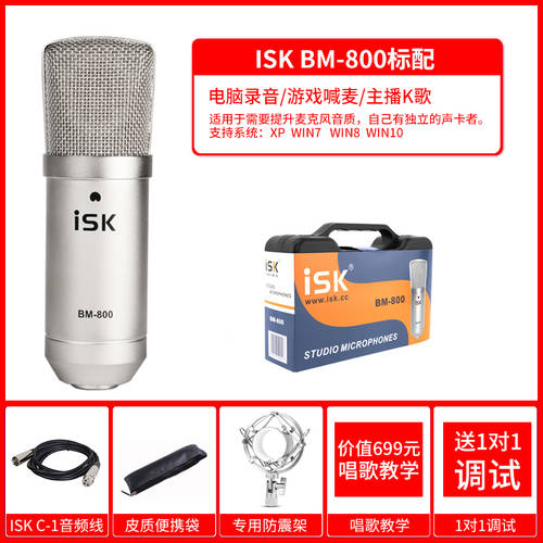 ISK BM-800 콘덴서마이크 라이브방송 풀장비 틱톡 사운드카드 노래 핸드폰전용 앵커 사운드카드 세트 게이밍 녹음 k 노래 노래 마이크 PC 전용 데스크탑