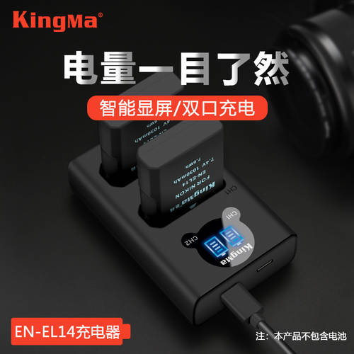 KINGMA EN-EL14 충전기 니콘 DSLR D5600 D5200 D5300 D5500 D5100 D3500 D3400 D3200 D3300 D3100 배터리충전기 카메라액세서리
