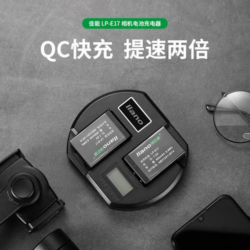 LIANO 캐논 LP-E17 카메라 배터리충전기 750D 760D 800D 200D M3 M5 M6 77D SLR 마이크로 싱글 QC3.0 고속충전 가품 캐논 USB 듀얼포트 충전기