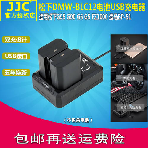 JJC 파나소닉 DMW-BLC12 BP-51 DC12 배터리 USB 충전기 G90 G95 GX8 G85 FZ1000 FZ300 G7 FZ2500 시그마 FP DP3Q LEICA LUX4