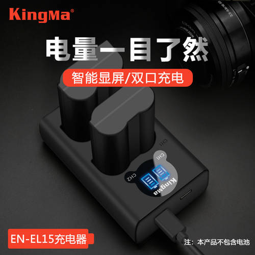 KINGMA EN-EL15 배터리충전기 for 니콘 D750 D7200 D7100 D7000 D800 카메라 D600 D610 D810 D850 D500 듀얼충전기 Z6 Z7 미러리스디카