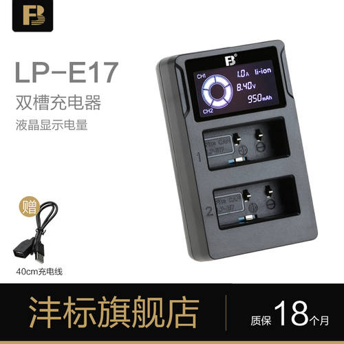 FB LP-E17 LCD 디스플레이 충전기 200D 캐논 M5 M6 760D 77D 800D 750D