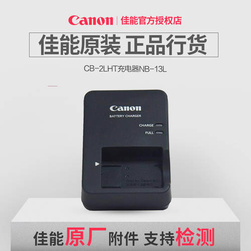 SF익스프레스 무료배송 캐논 정품 CB-2LHT 충전기 NB-13L 카메라배터리 G7X II G5X G9X SX620 SX740S SX720 디지털카메라 리튬 배터리 오리지널 충전기
