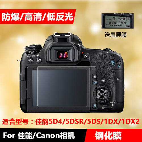 캐논 EOS 5D4 5DIV 5DS 5DSR 1DX 1DX II 카메라필름 강화유리필름 스크린 스티커 필름