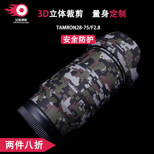 탐론 TAMRON28-75/2.8G 렌즈 70-200 가죽스킨 17-28 스크래치방지 종이필름 카메라 보호필름