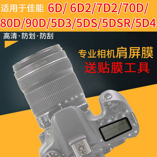 BAIZHUO 캐논 6D 6D2 DSLR 7D 7D2 카메라 70D 80D 90D 5D3 5D4 5DS 5DSR 스크린 LCD액정 강화 스킨필름 액정보호필름 액세서리