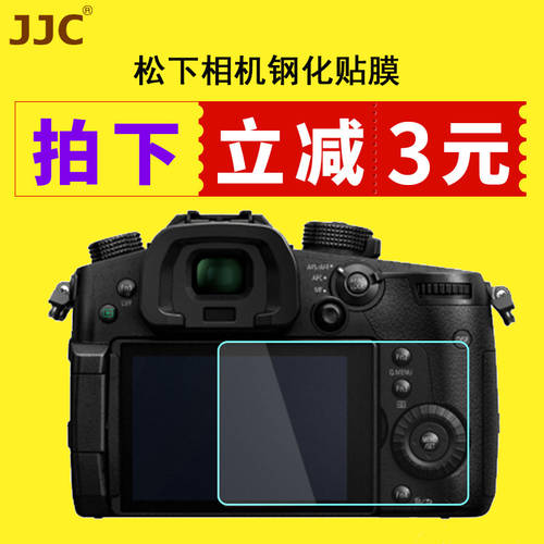 JJC 파나소닉 카메라강화필름 G9GK-K DC-GH5 G100 G110 GH5S GX9 GX7 MARK III 스킨필름 GX7M3 S1H S1 S1R 액정보호필름 액세서리