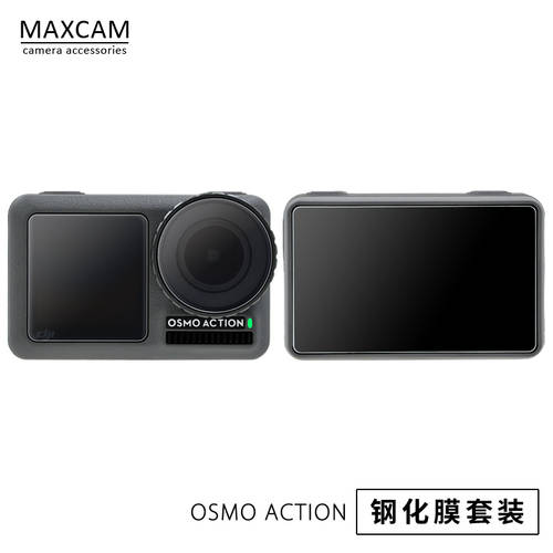 MAXCAM 호환 dji 오즈모포켓 액션카메라 OSMO ACTION 렌즈 강화필름 액정 유리 HD 보호필름 클리닝 천 액세서리
