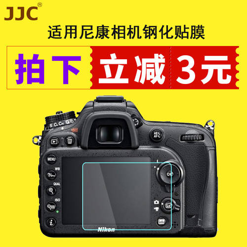 JJC 니콘 카메라강화필름 Z50 Z6 Z7 D850 D810 D7500 D7100 D7200 D800 D610 D750 D500 액정보호필름 미러리스디카 액세서리