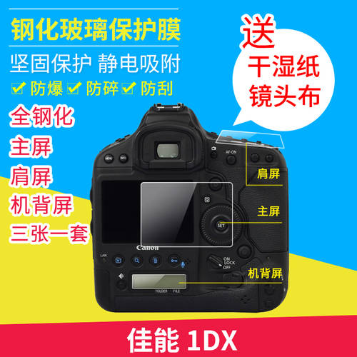 BAIZHUO 3 피스 캐논 1DX Mark2 1DX2 1DXII 1DX3 3 세대 메인스크린 + 스크린 + 뒷면화면 3 장 SLR카메라화면 스킨필름 강화필름