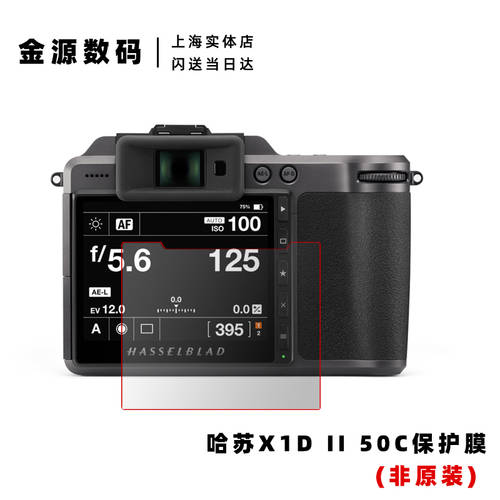 HASSELBLADUSA X1D II 50C 카메라필름 X1D II 보호필름스킨 X1D2 스크린 스티커 필름 GGS 보호화면