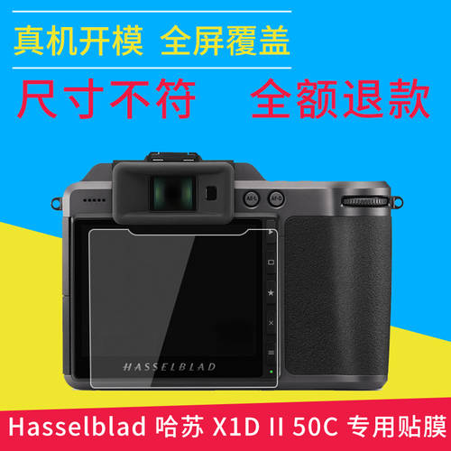 HASSELBLADUSA X1D II 50C 카메라필름 X1D II 디지털카메라 보호강화필름 메인스크린 2세대 X1D 2 대체 영화 DSLR 액정필름 풀스크린 커버 강화필름 방폭형 스크래치방지