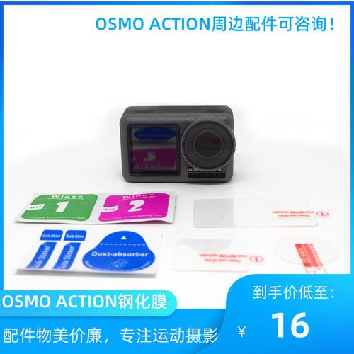 DJI DJI OSMO ACTION 액세서리 액션카메라 HD 보호필름스킨 강화유리필름 필름 sds