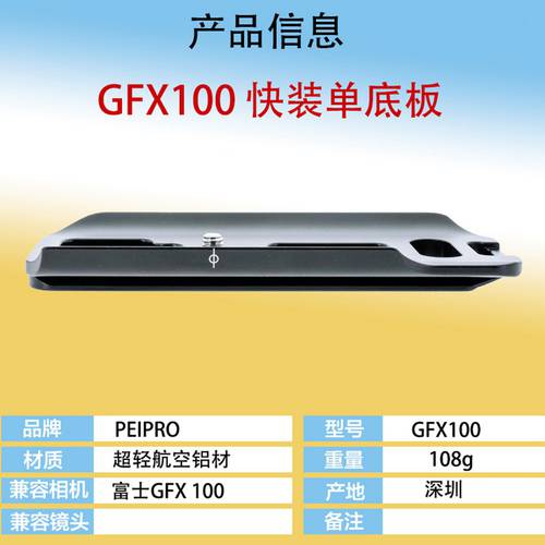 PEIPRO PEIPRO 후지필름 GFX100 촬영 조이스틱 L 보드 가로/세로촬영 프로페셔널 L 타입 퀵릴리즈플레이트 카메라 베이스